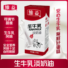 维益 生牛乳 淡奶油 1kg*12盒家用烘焙动植物混合易打发奶茶原料