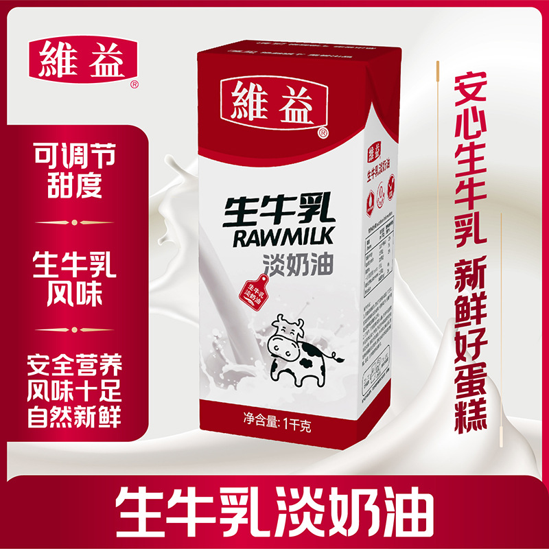 维益 生牛乳 淡奶油 1kg*12盒家用烘焙动植物混合易打发奶茶原料