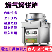 商用立式烤饼机燃气饼铛烙酱香杂粮粗粮果蔬饼机摆摊工厂直销优惠
