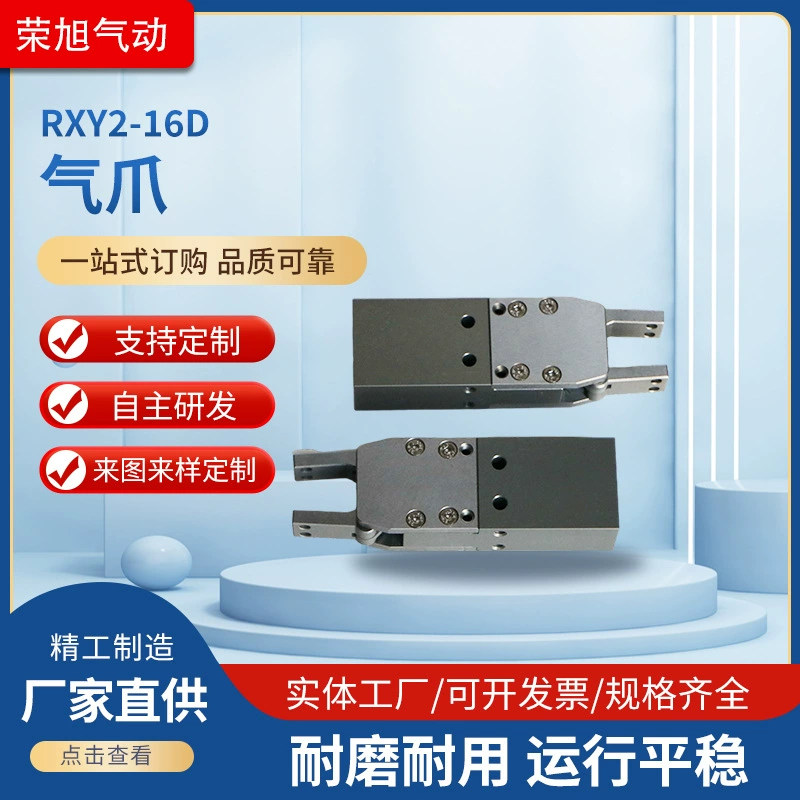 Пневматический пальцевый цилиндр с параллельным открыванием и закрыванием, захват RXY2-16D, прямые поставки с завода