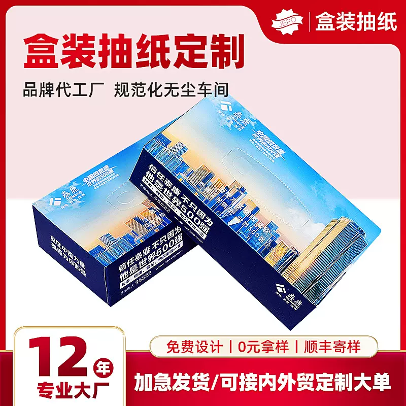 广告纸巾定制可印logo盒装抽纸小批量酒店银行餐巾纸订做宣传定做