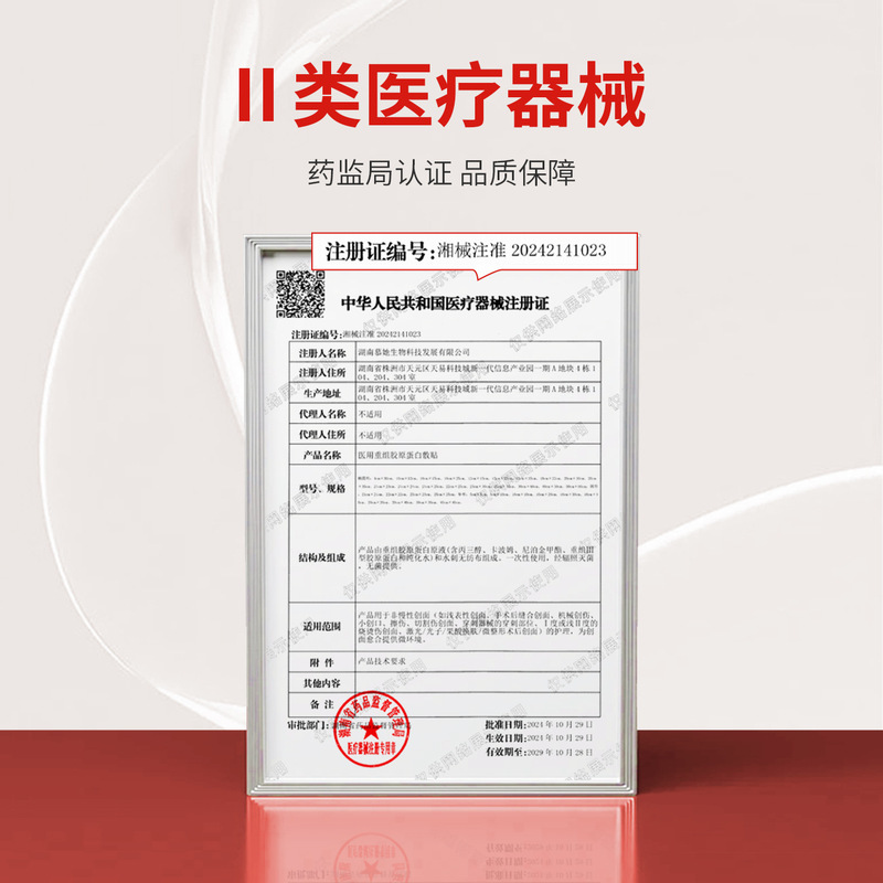 医用级面部膜冷敷贴医美微整形术后创面械字号重组胶原蛋白敷贴|undefined