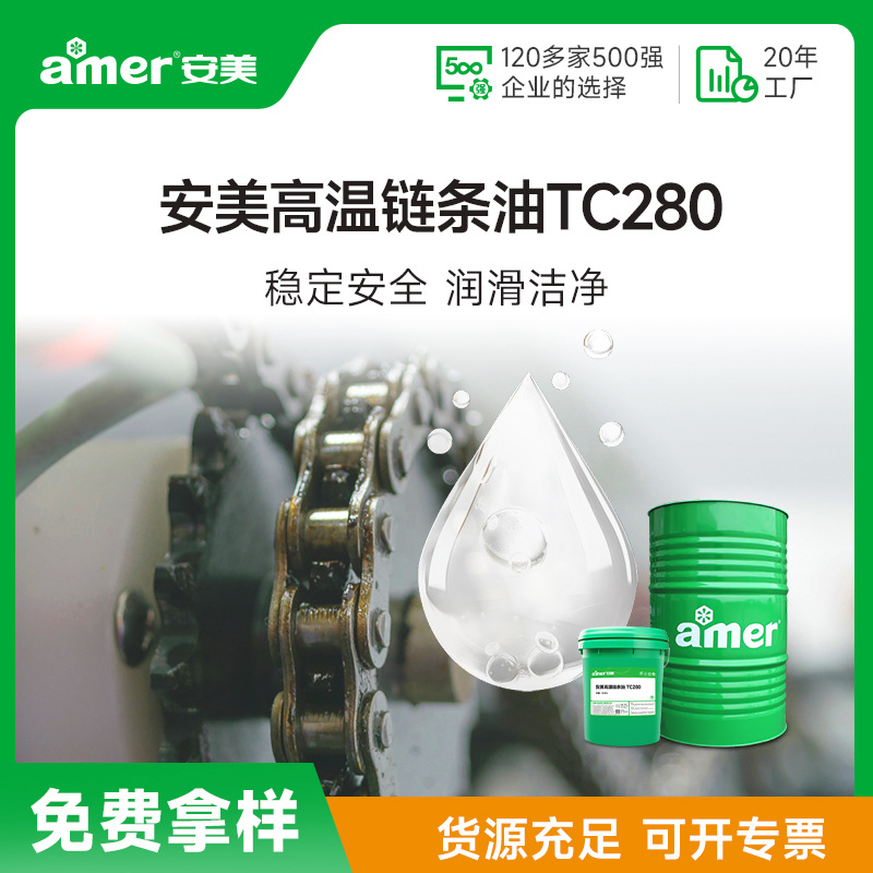 耐高温链条油印刷定型机拉幅机链条油工业级280度合成高温链条油