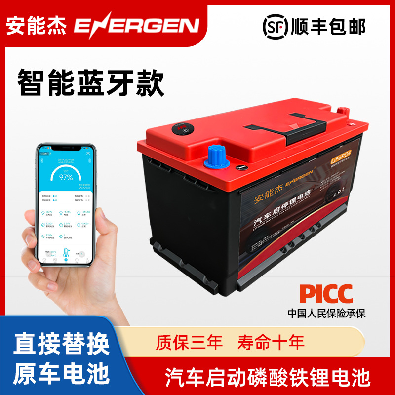 12V汽车启停电瓶APP智能蓝牙AGM磷酸铁锂电池大容量带应急启动