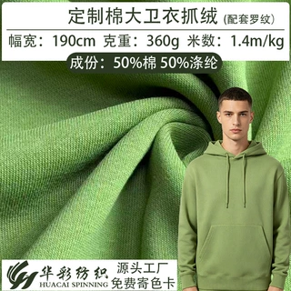 定制360g棉大卫衣抓毛抓绒涤棉卫衣面料秋冬加厚保暖加绒卫衣布料