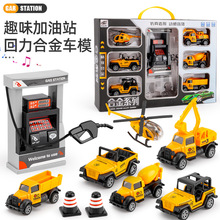 儿童玩具男孩宝宝益智玩具车3-6岁1合金车加油站汽车模型地摊玩具