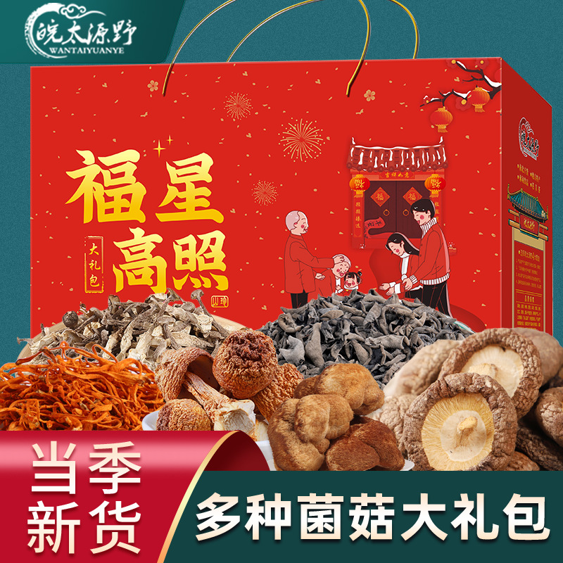 山珍菌菇干货礼盒南北菌菇干货年货农产品节日大礼包菌菇包批发