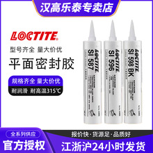 LOCTITE��̩�l�әC�ܷ��z587 596 598 5699ƽ���ܷ��z�͸ߜع��z