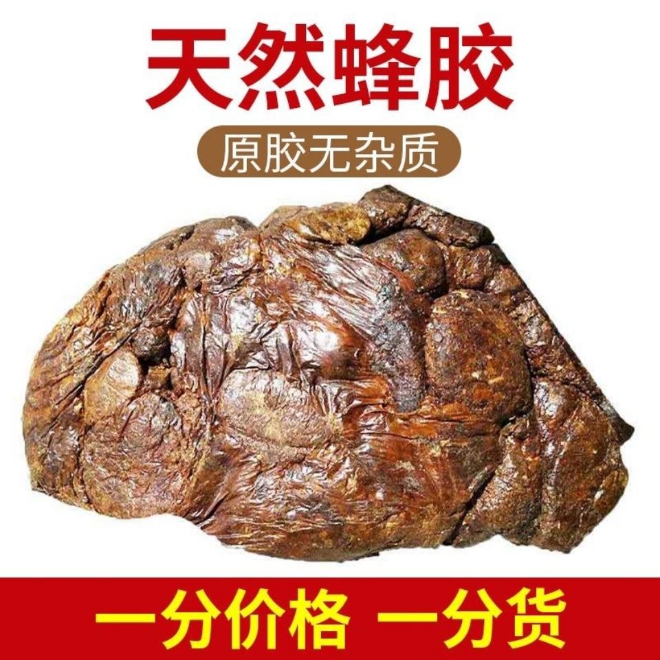 【河南大卖】蜂胶原胶块黑蜂胶天然蜂胶液蜂胶酒蜂胶王毛胶块