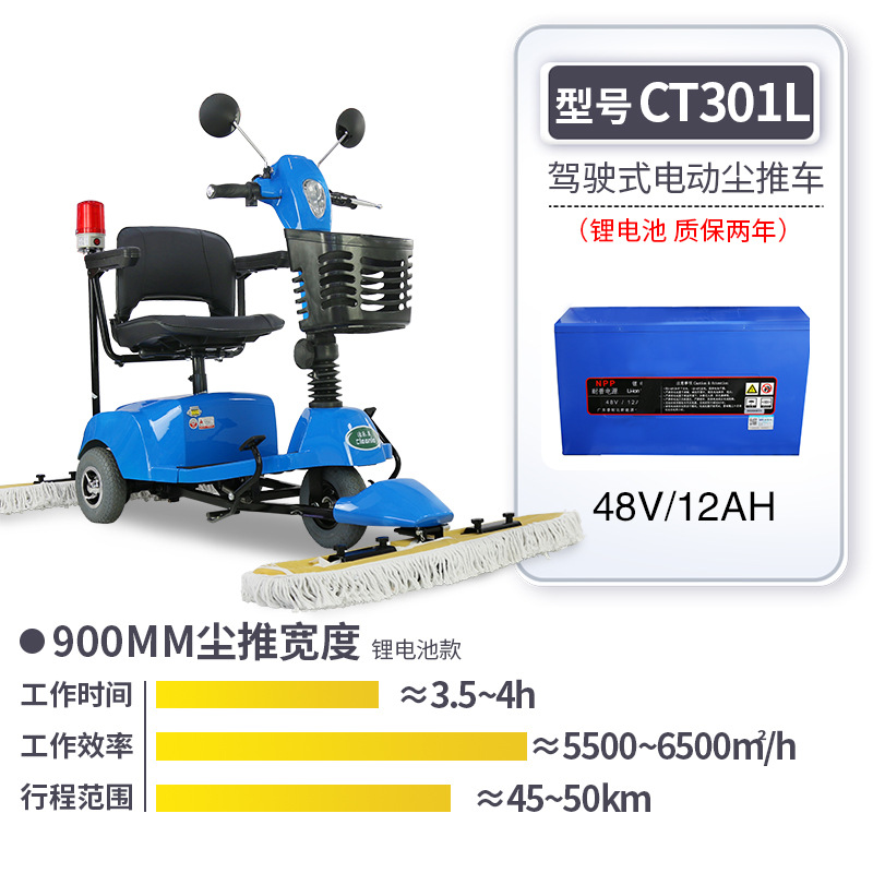 洁乐美CT301L锂电驾驶式电动尘推车工厂商场医院大厅地坪拖地车