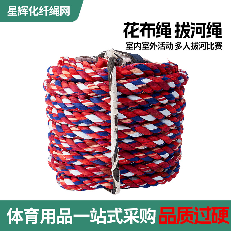 花布绳 布条绳 捆绑绳捆扎绳子加粗布绳刹车绳子跳绳拔河绳花色绳