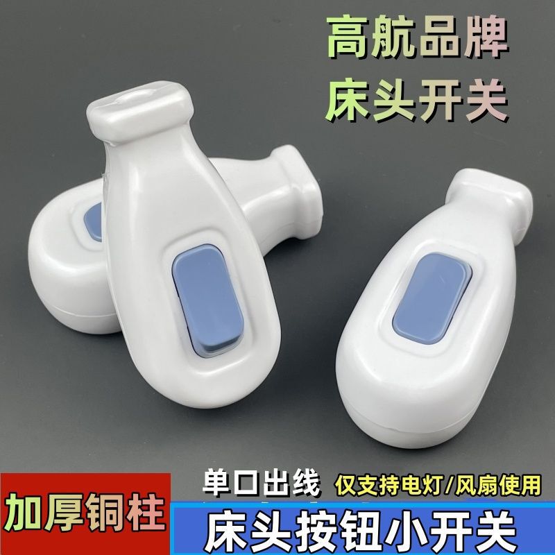 Gao Hang Electric 家庭用ベッドサイドシングルコントロールシングルポートハンドプレス小型スイッチライトファン LED ライト電源スイッチ|undefined