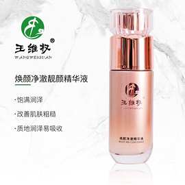 国妆面部祛痘精华液态淡痘修护痘肌改善粉刺原液王维权中医护肤