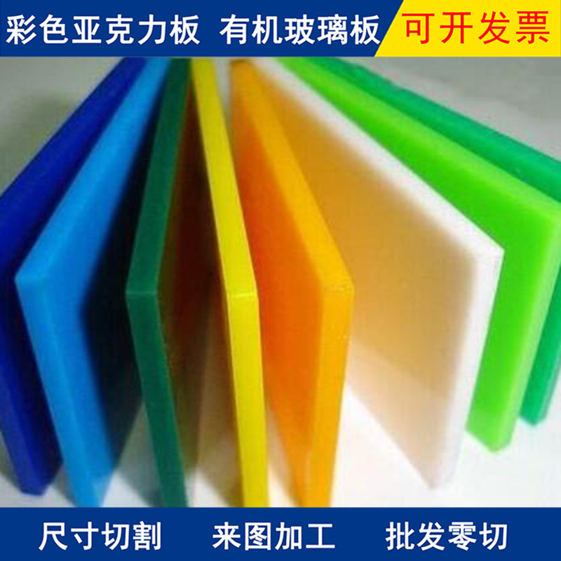 彩色亚克力板PMMA浇筑挤压板透明半透明茶黑白有机玻璃板加工