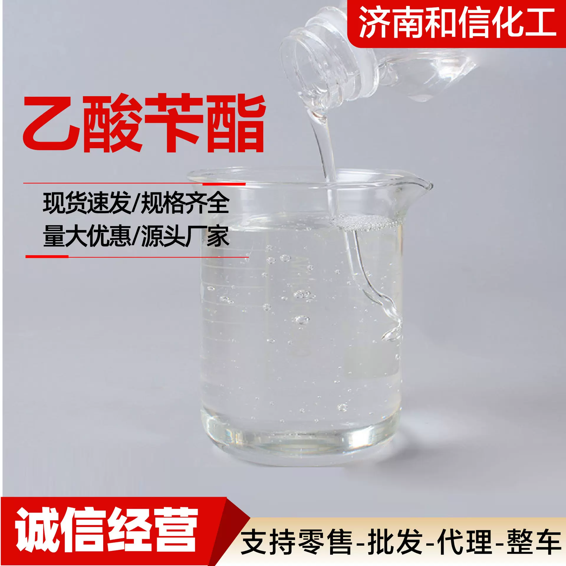 乙酸苄酯日化香精合成香料化妆品原料定香剂乙酸苄酯