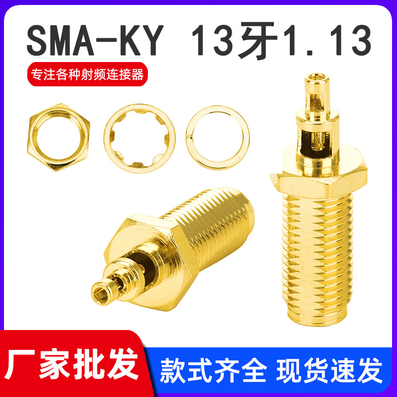 SMA-KY 13牙双窗小孔接1.13线外螺内孔SMA母头母针射频同轴连接器