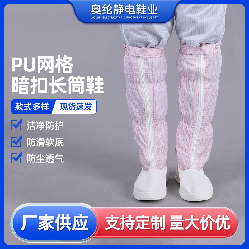 厂家供应无尘pu加厚软底长筒无尘鞋 高筒粉色网格皮革面防静电鞋