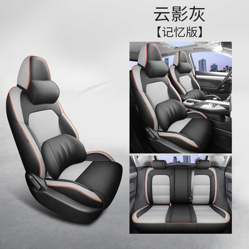 Geely – Modelə uyğun (Original) oturacaq örtükləri All Seasons Full - cloud-shadow-gray-memory-foam-edition-note-car-model-year
