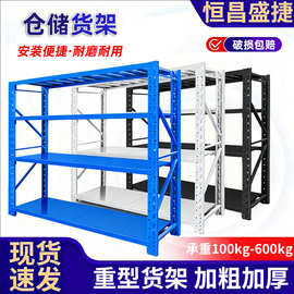 加厚仓储仓库货架置物架批发家用多层超市展示架五金库房重型货架