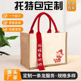 麻布袋手提袋定制logo现货便携帆麻布包伴手礼环保购物亚麻手提袋