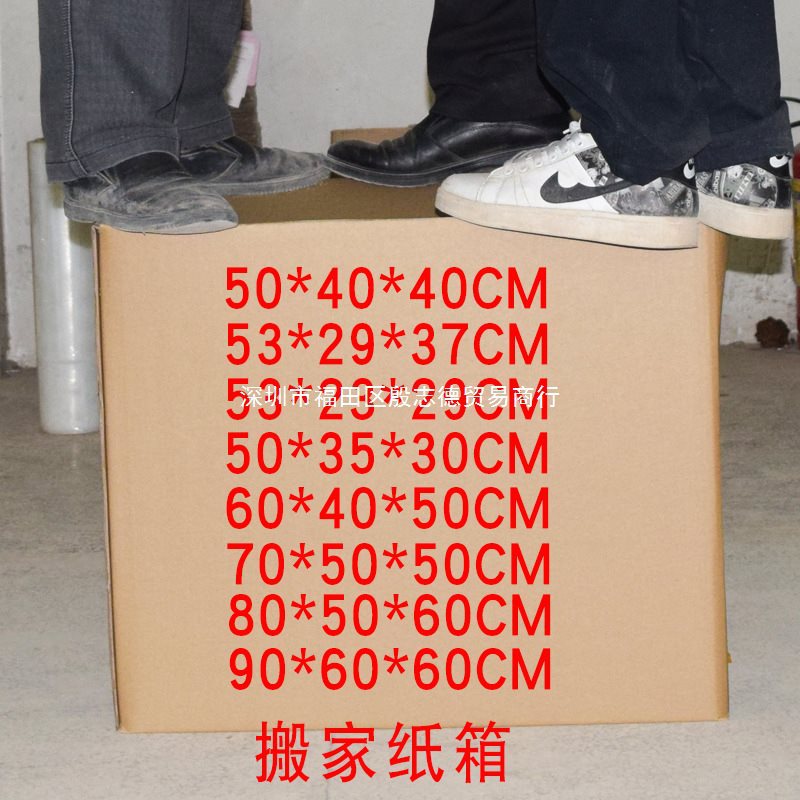 厂家现货50x40x40cm纸箱搬家物流快递打包纸箱特硬长方形纸箱批发