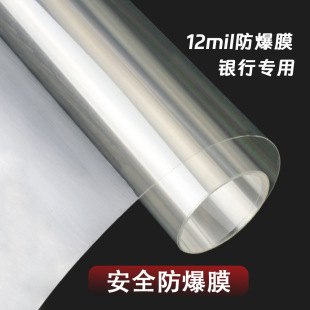 More than 0.275mm transparent glass film explosion-proof public security acceptance record financial bank special bulletproof anti-smashing