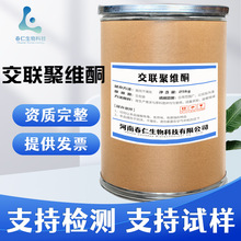 现货交联聚维酮K90 食品级聚维酮K90 添加剂增稠剂营养强化剂