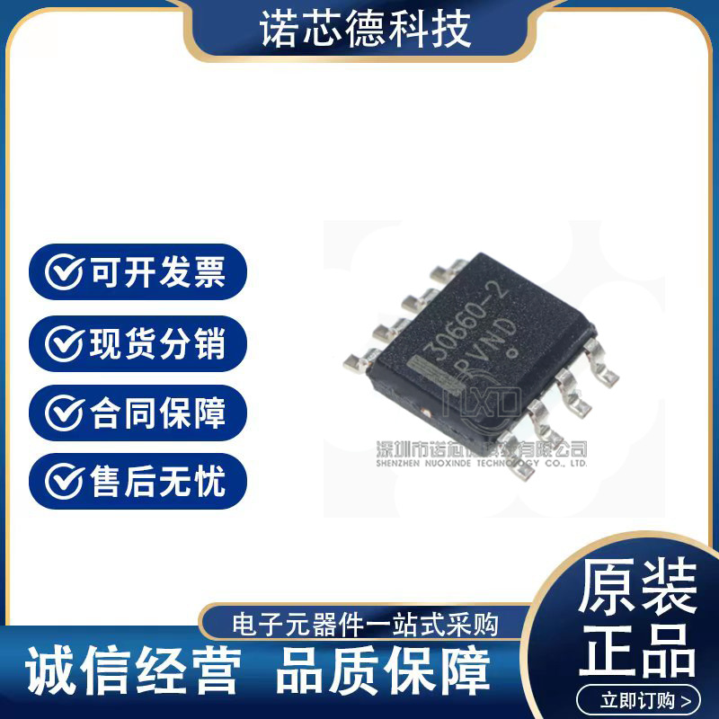 AMIS30660CANH2RG 贴片SOP8 丝印:30660-2  收发器接口芯片 原装