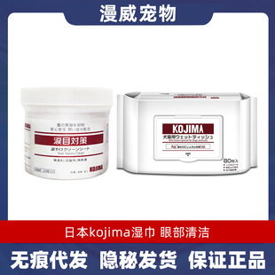 Japanese kojima pet tear wipes dog and cat relieving tear marks pet cleaning eye droppings mild and non-irritating