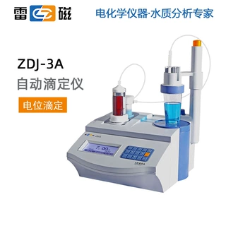 雷磁自动电位滴定仪ZDJ-3A