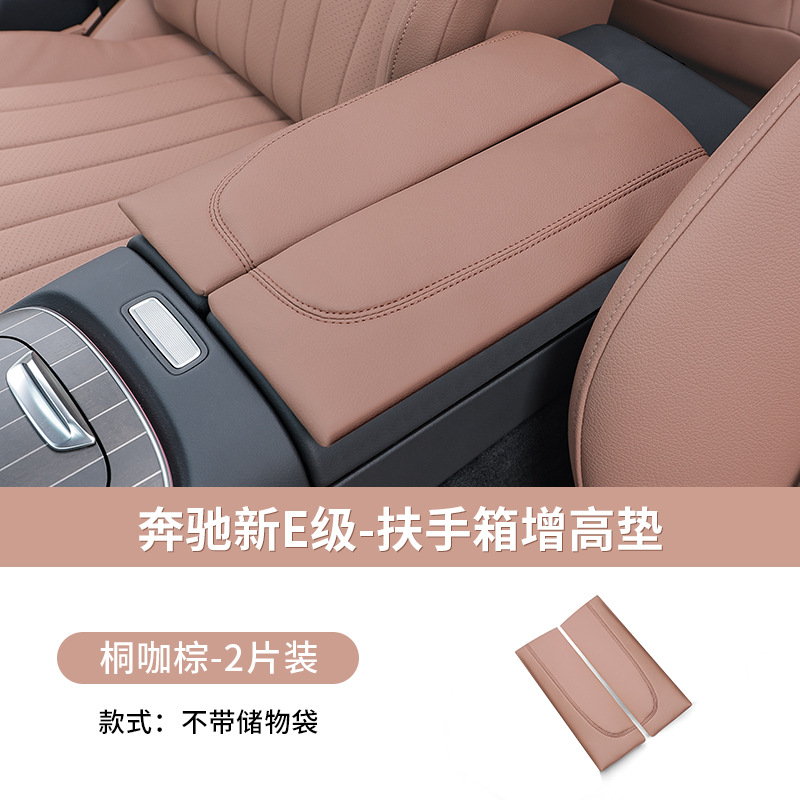 for Mercedes-Benz E-Class | Mercedes-Benz Armrest box pad - 24-26-new-e-class-tung-brown-without-pocket-armrest-box-heightening-pad