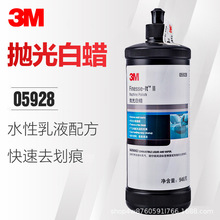 正品3M05928抛光白蜡镜面处理同步进行 二合一 白蜡 划痕修复蜡
