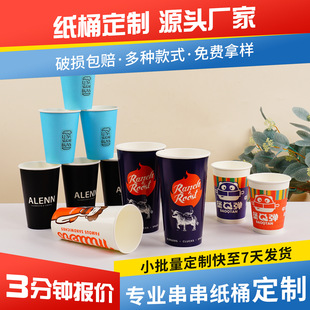 Disposable Paper Bucket Customized Skewers Takeout Packaging Bucket Snack Packaging Box Thickeneded French Fries Fried Chicken Family Bucket Customized