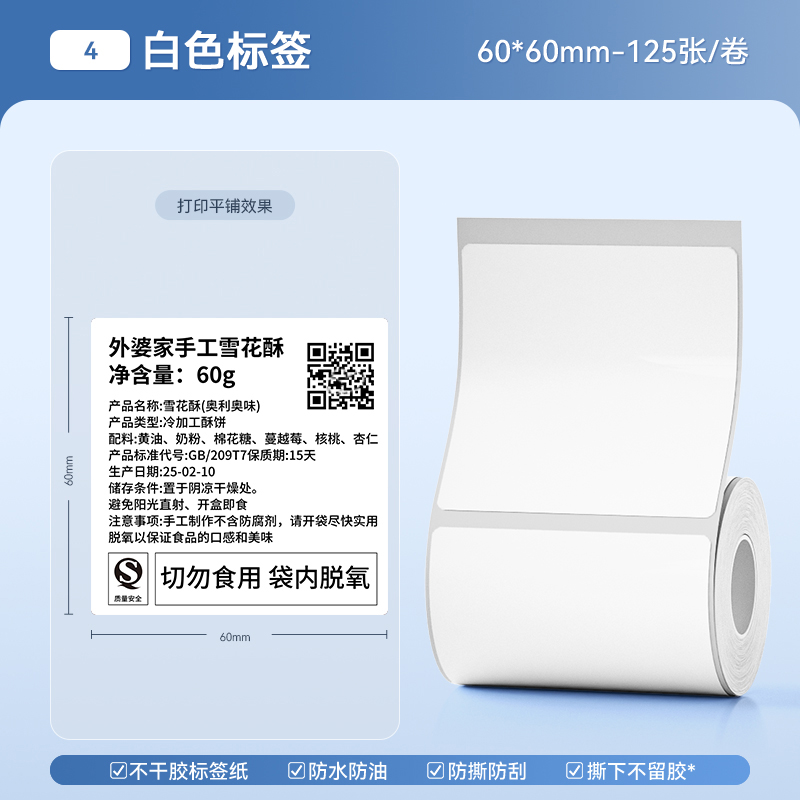 b (4) 흰색 60*60mm-125 장