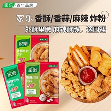家乐香酥麻辣炸粉三口味装裹粉炸香蒜鸡粉脆皮家用鸡翅鸡米花调料