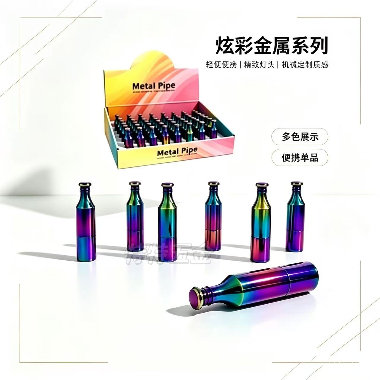 跨境专供 彩虹金属吸烟烟斗 迷你啤酒瓶造型 随身便携