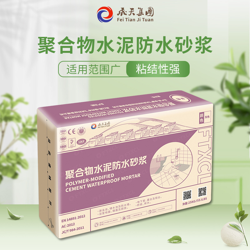 聚合物水泥防水砂浆外墙防腐抗裂砂浆抗渗抹面聚合物水泥防水砂浆