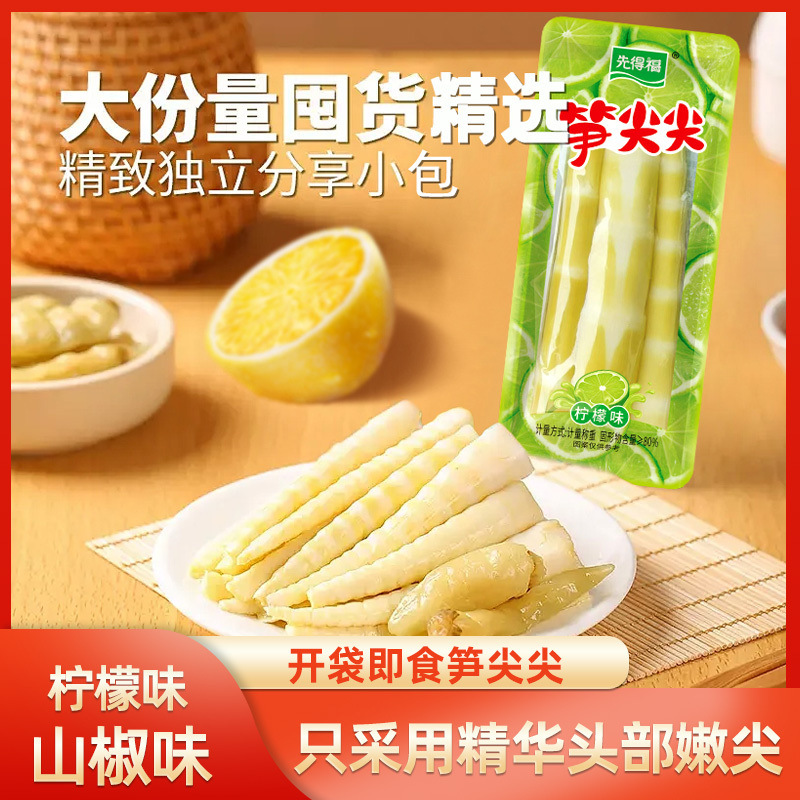 酸辣笋尖泡椒柠檬味竹笋脆笋小包装小零食开袋即食袋装笋干批发