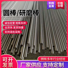 不锈钢圆棒;不锈钢研磨棒;镍及镍合金材