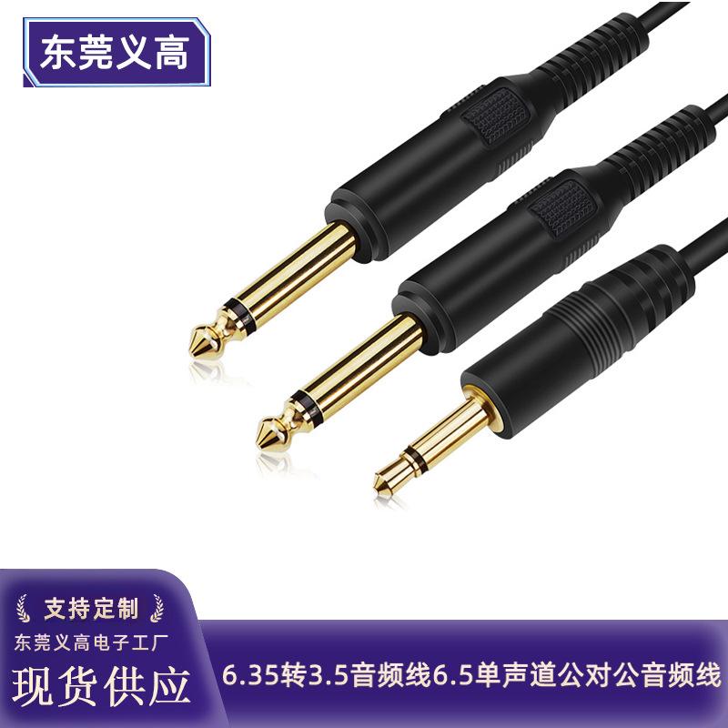 6.35转3.5音频线6.5单声道公对公音箱线吉他降噪线话筒功放调音台
