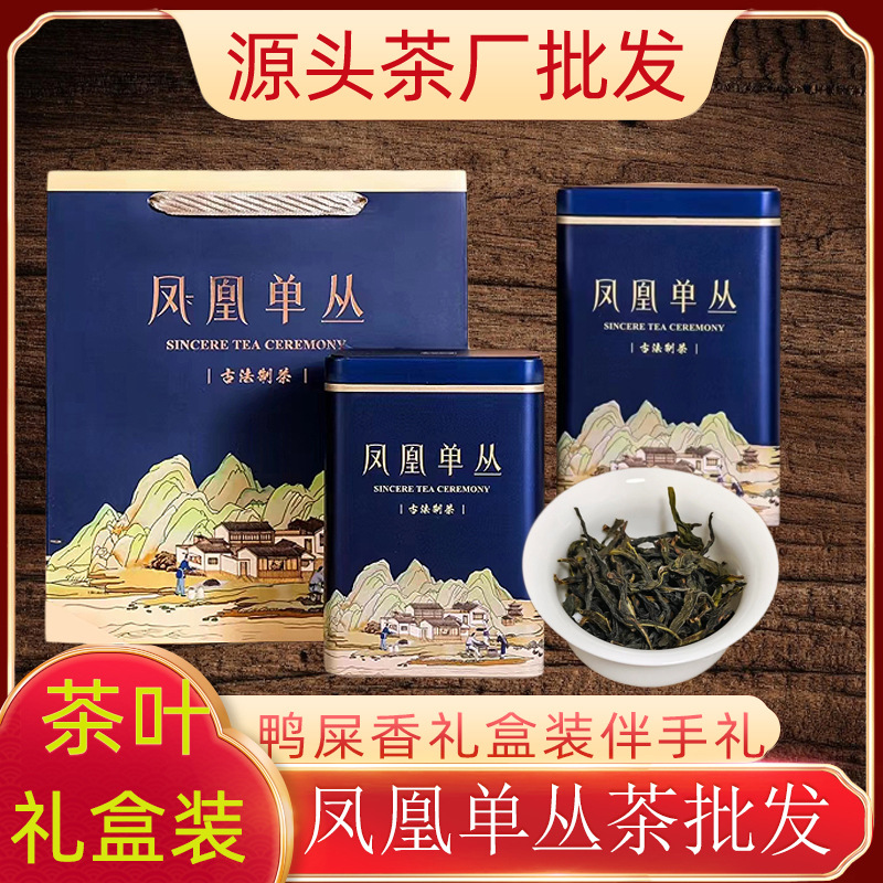 凤凰单枞鸭屎香凤凰单枞茶 凤凰单丛茶叶单枞茶凤凰单丛乌龙茶