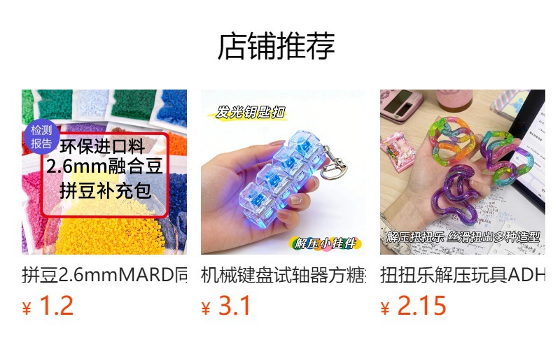 预览状态下无法点击,发布后,可点击跳转到对应的商品页面