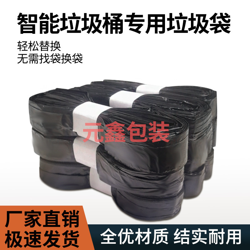 Wholesale Black Folding Garbage Bag Fit Tuo Niu Xiaomi Summer Sunshine Smart Garbage Bin Replacement Bag