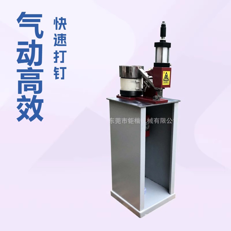优质品牌推荐 皮带环打钉机 气动钉套机（散钉）