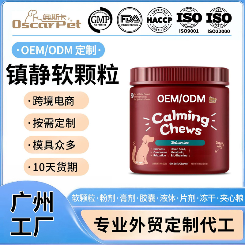 Cross-Border Dog Calming Soft Pellets Oem Pet Soothing and Calming Supplement Cat Calming Chewable Tablets Pet Health Products