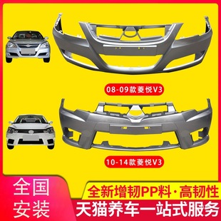 Kyb Bumper Is Suitable for 08-09 Models and 10-14 Models Southeast V3 Lingyue Front Bumper and Front and Rear Bumper Surround