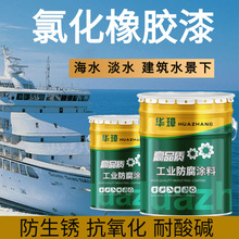 定制各色氯化橡胶漆船舶码头钢构船底漆耐腐蚀抗氧化耐酸碱船舶漆