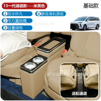 Car Second-Row Center Armrest Armrest box - 13-generations-of-beige