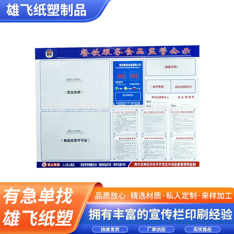 厂家批发展示牌 pvc食品信息监督公示牌展示栏信息板 彩印公示栏