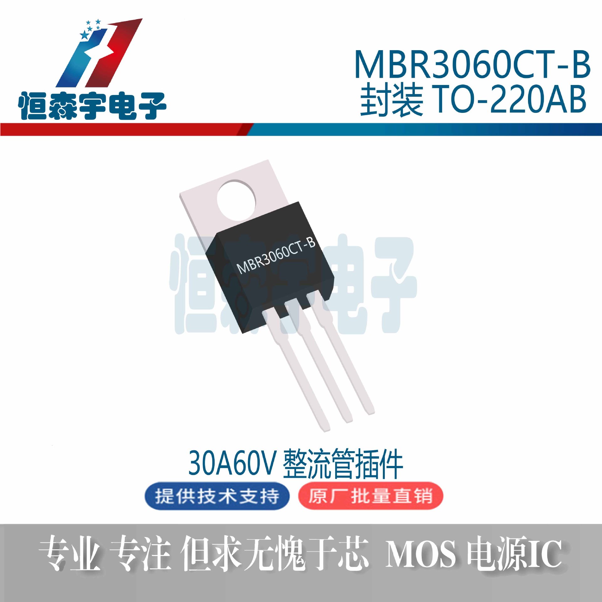 MBR3060CT-B 封装TO-220AB 30A60V 整流管插件肖特基势垒整流器